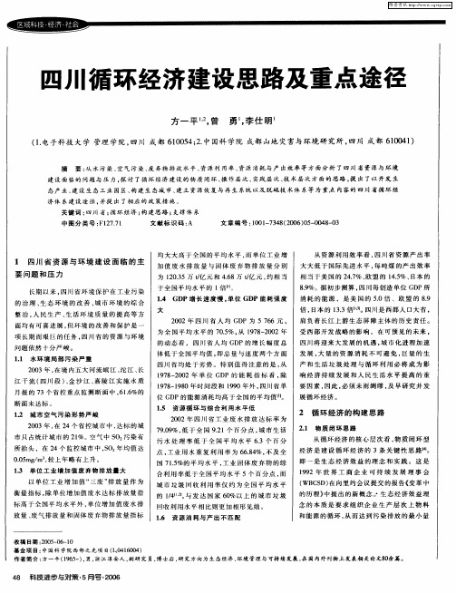 四川循环经济建设思路及重点途径