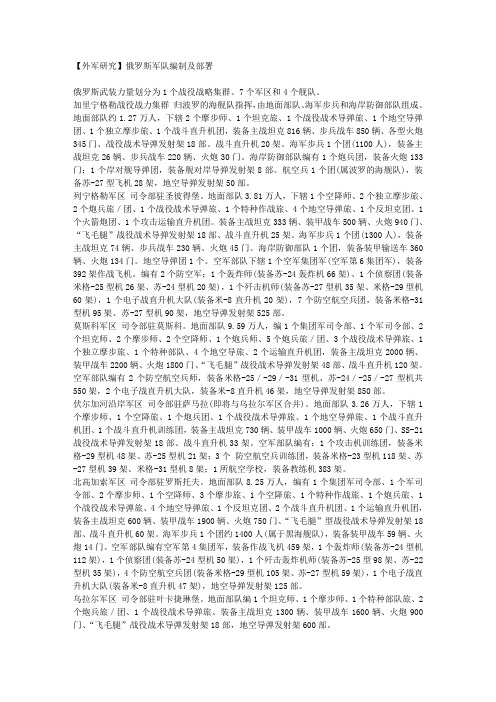 俄罗斯军队编制及部署
