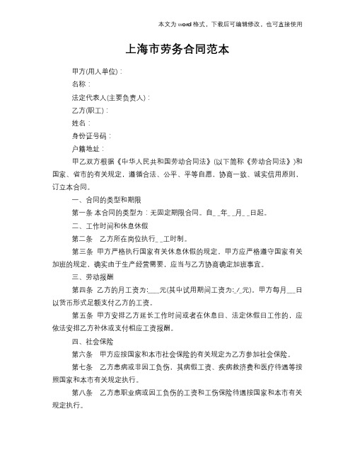 2018年上海市劳务标准合同参考范本