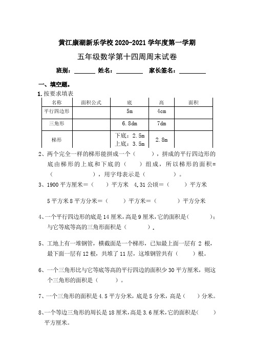 五年级数学上册第十四周周末试卷
