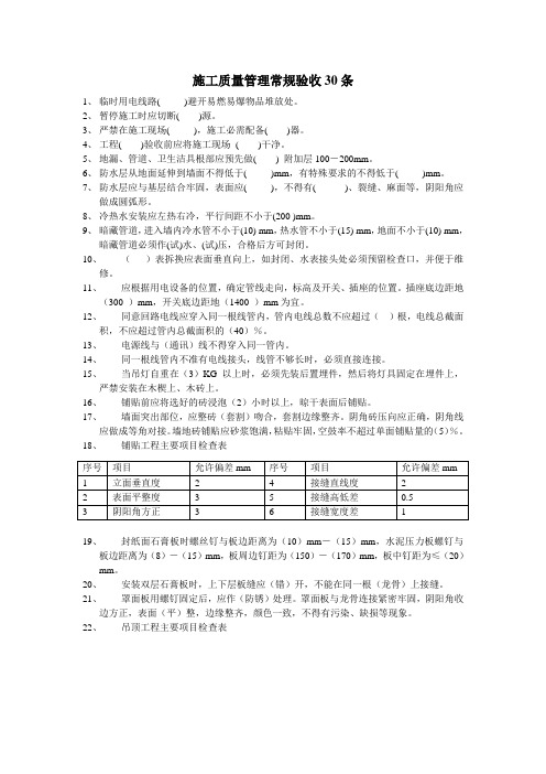 工地施工验收30条