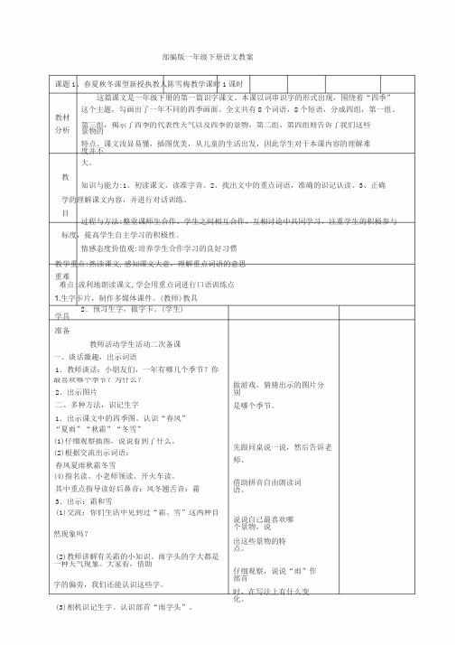 最新部编版一年级语文下册全册教案(表格式)