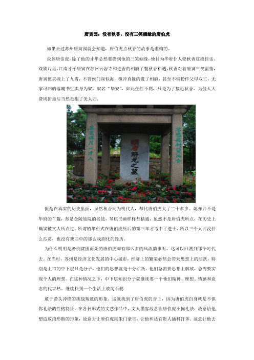 唐寅园：没有秋香,没有三笑姻缘的唐伯虎