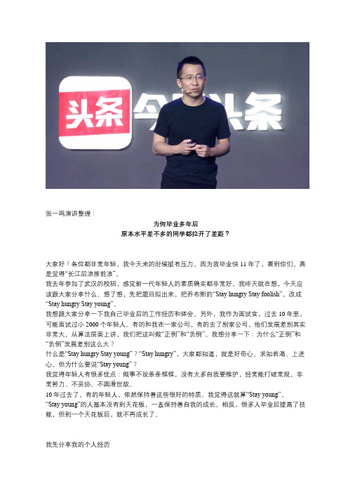 张一鸣：10年面试2000人,我发现混得好的人,全都有同一个特质