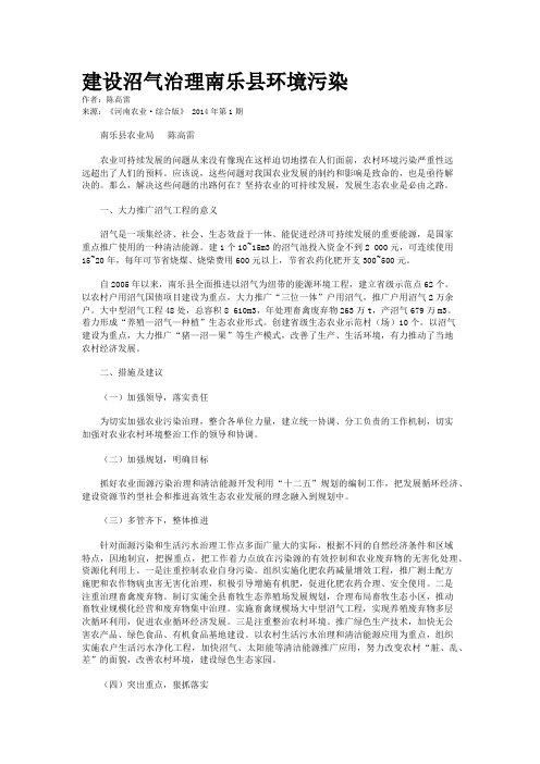 建设沼气治理南乐县环境污染 
