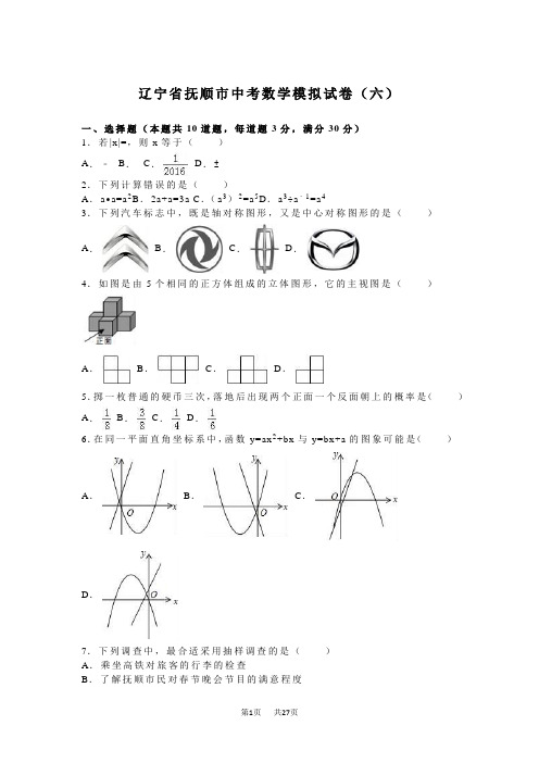 中考数学模拟试卷含答案解析 (12)