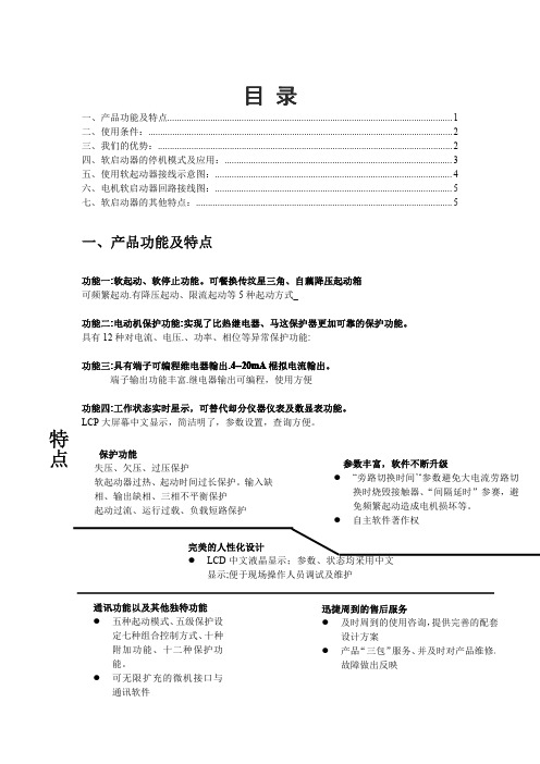 75kW软启动器产品选型、外型尺寸、内部模块