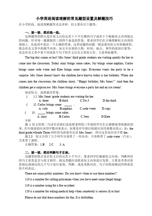 PEP版六年级英语下册 小学英语阅读理解的常见题型设置及解题技巧(附阅读材料) 精品