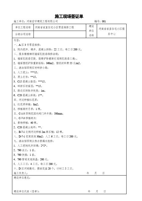 施工现场签证单 零星维修