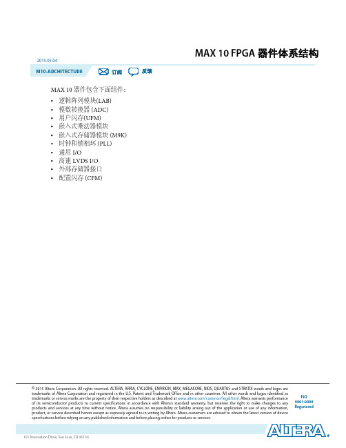 MAX10 FPGA器件体系结构