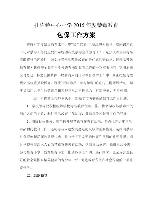 2015年度禁毒教育工作计划