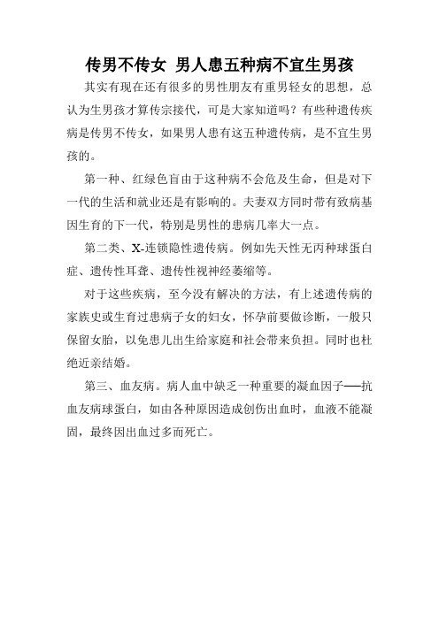 传男不传女 男人患五种病不宜生男孩