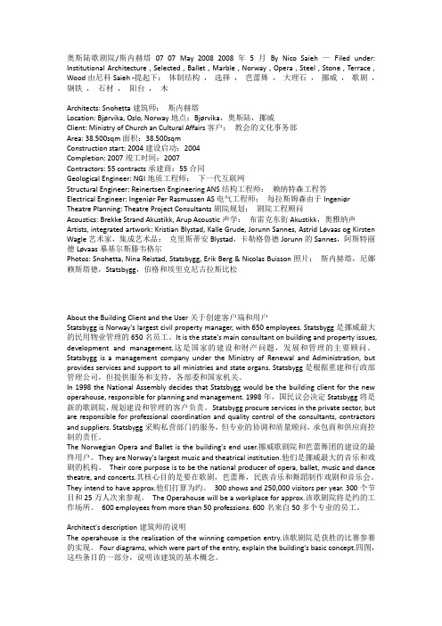 奥斯陆歌剧院