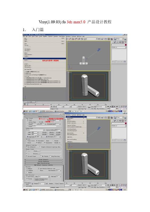 Vray教程入门篇