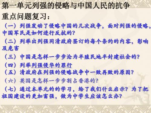 八年级历史上册 第1-2单元 复习课件 北师大版