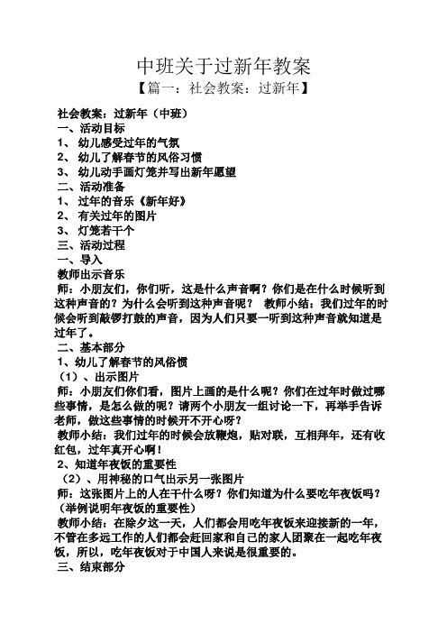 中班关于过新年教案