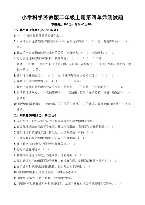 苏教版小学科学二年级上册第四单元测试卷