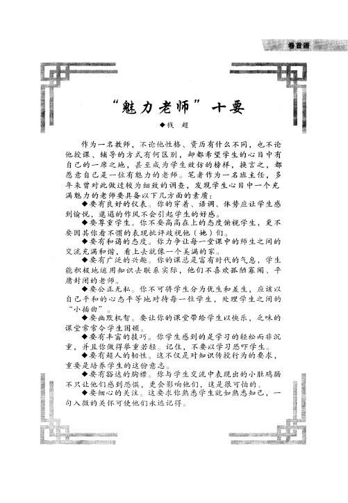 “魅力老师”十要