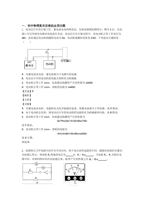 2020-2021备战中考物理焦耳定律的应用问题的综合热点考点难点及详细答案