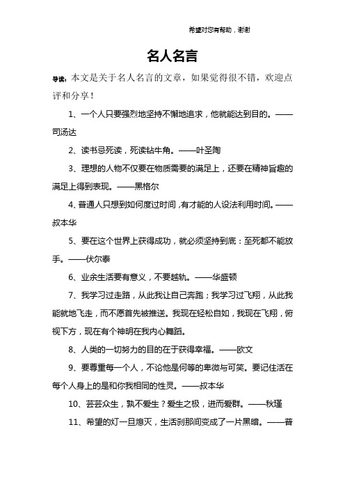 名人名言_1