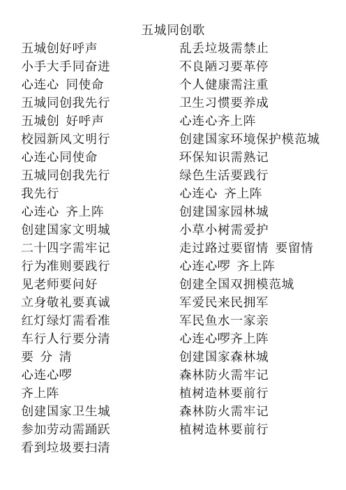 五城同创歌歌词