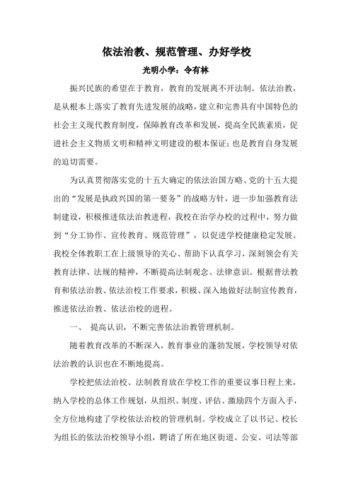 浅谈如何依法行政 依法治校
