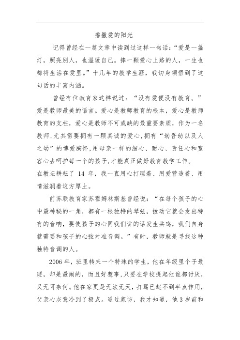 播洒爱的阳光-