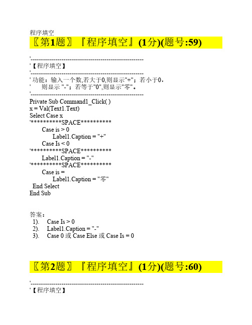 VB题库—程序填空