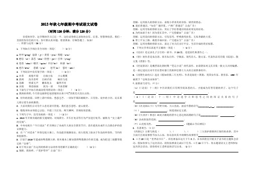 2013年秋七年级期中考试语文试卷