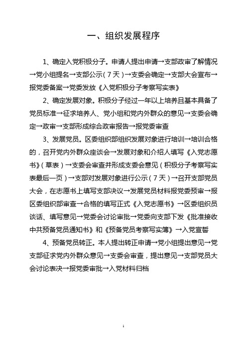 组织发展程序及说明
