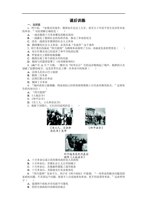 高一历史必修1课后训练：19 俄国十月革命的胜利 含解