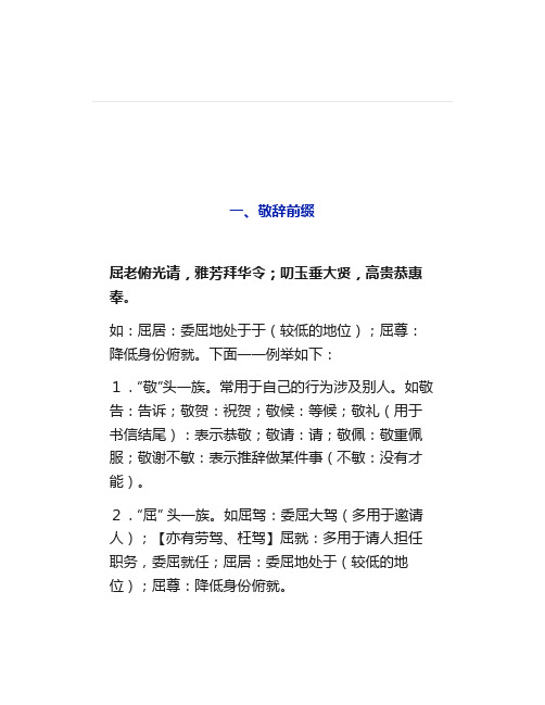语文中高考：关于敬辞和谦辞,你需要的全在这里了