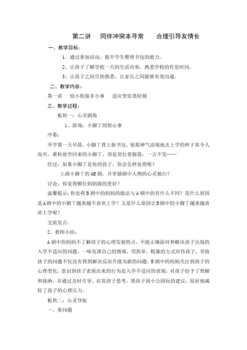 一年级《牵手两代,幸福路上》第一讲