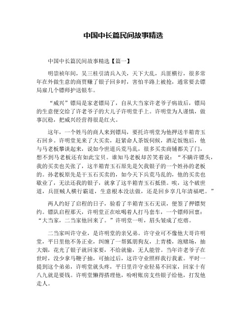 中国中长篇民间故事精选