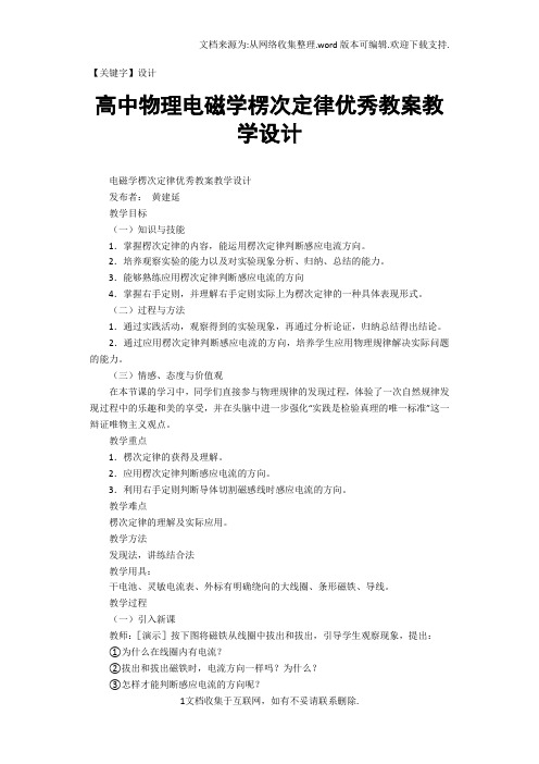 【设计】高中物理电磁学楞次定律优秀教案教学设计