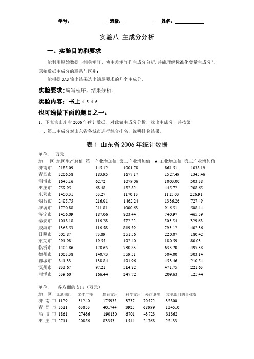 实验报告8 主成分分析
