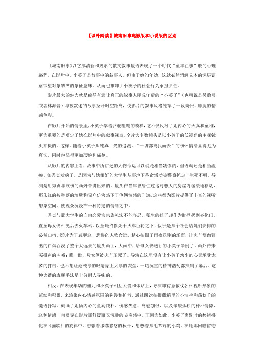 【课外阅读】城南旧事电影版和小说版的区别