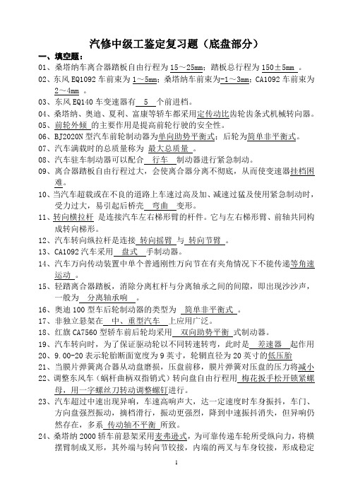 中级工理论鉴定复习题(2011年修订)