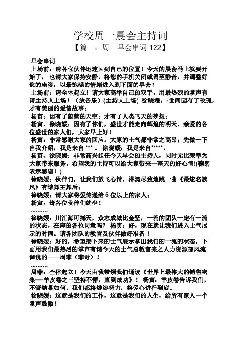 学校周一晨会主持词