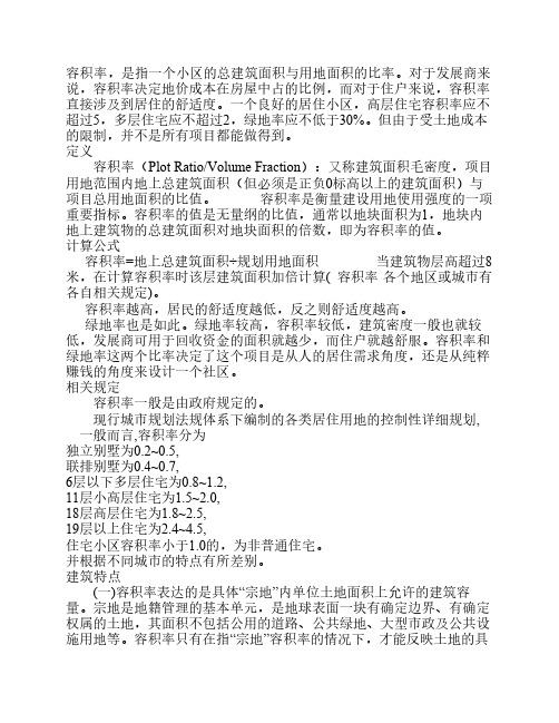 容积率的概念和计算