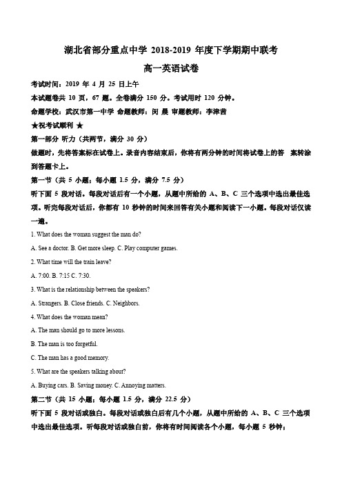 湖北省武汉一中等六校2018-2019学年高一下学期期中联考英语试题(解析版)