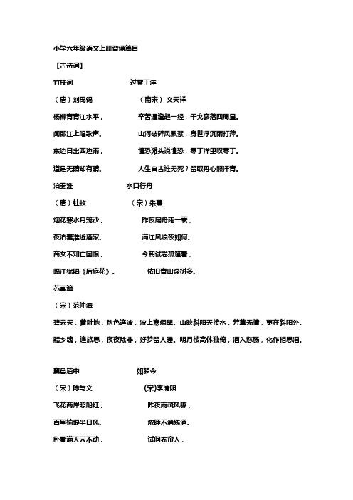 小学六年级背诵篇目