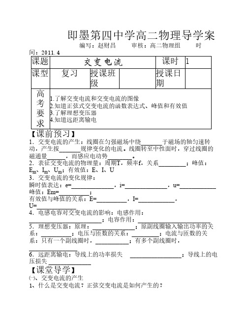 交变电流复习学案