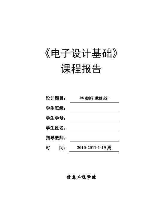 进制转换计数器设计