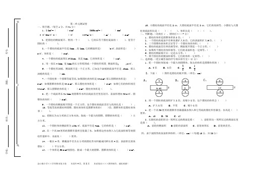六年级数学第十二册第二单元测试卷