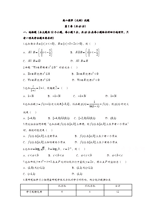 山东省德州市2017-2018学年高二下学期期末考试数学(文)试题含答案