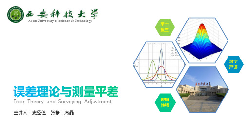 27间接平差--测边网误差方程