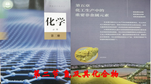 高一年级下学期化学第二册氮及其化合物之硝酸pptx