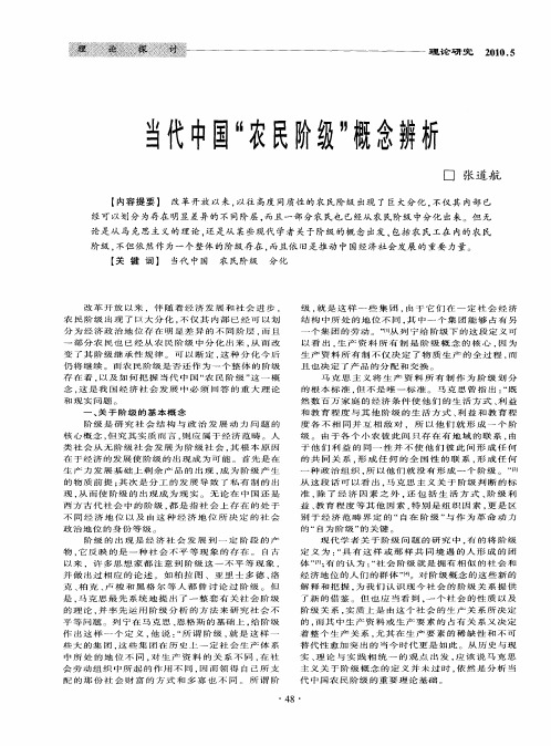 当代中国“农民阶级”概念辨析