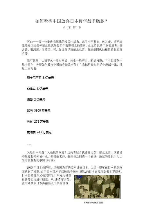 如何看待中国放弃日本侵华战争赔款